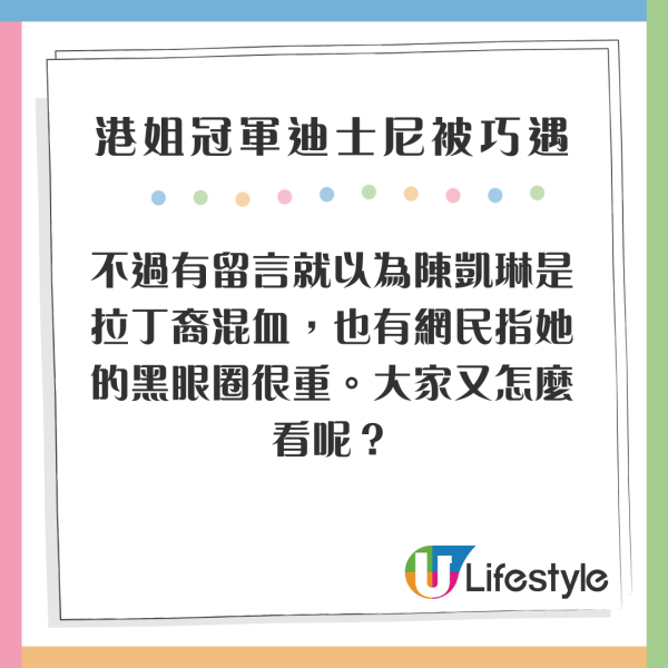靚媽港姐冠軍迪士尼被巧遇 網民大讚年輕兼以為混血 惟一部位遭挑剔 