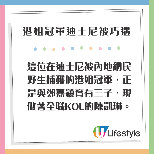 靚媽港姐冠軍迪士尼被巧遇 網民大讚年輕兼以為混血 惟一部位遭挑剔 