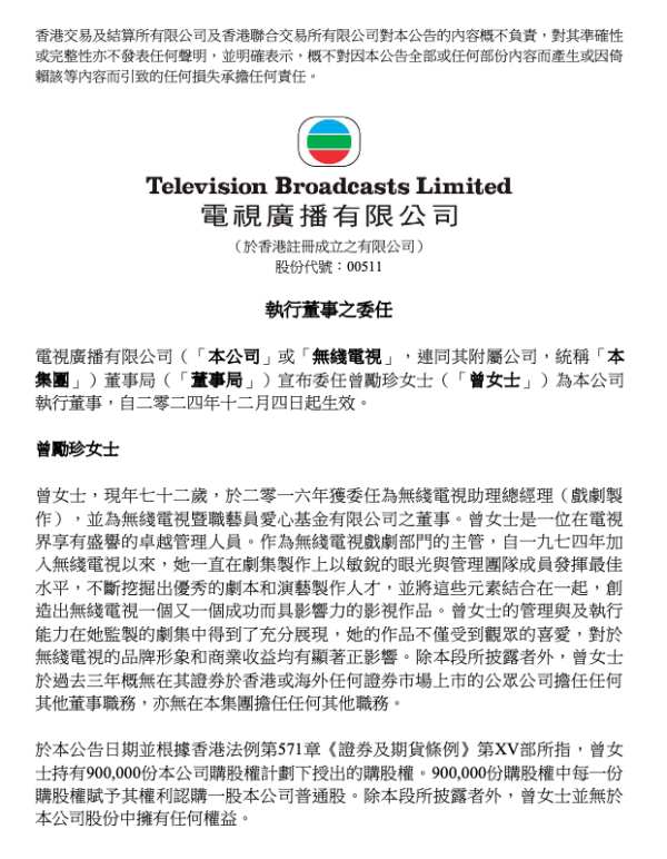 TVB公告人事變動曾勵珍榮升執行董事 委任書公開珍姐年薪達天文數字