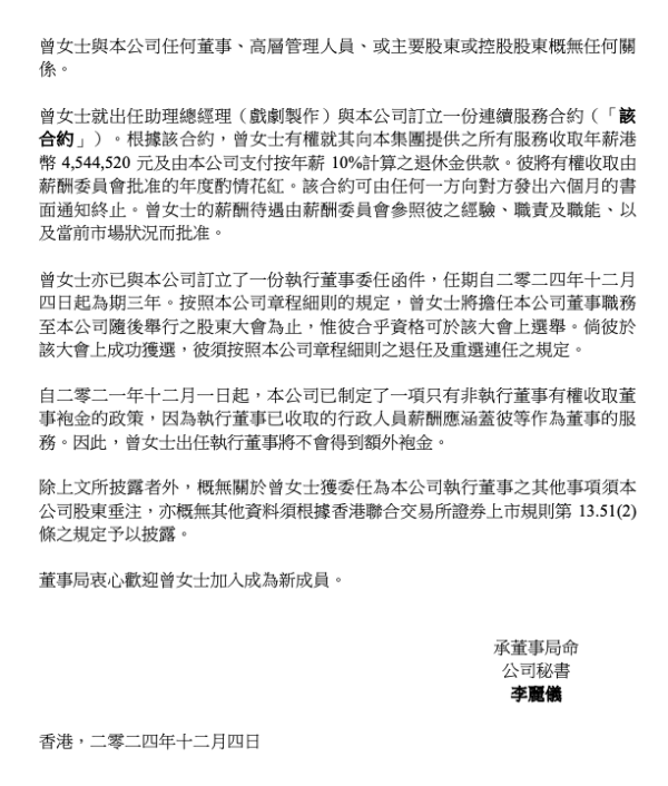 TVB公告人事變動曾勵珍榮升執行董事 委任書公開珍姐年薪達天文數字