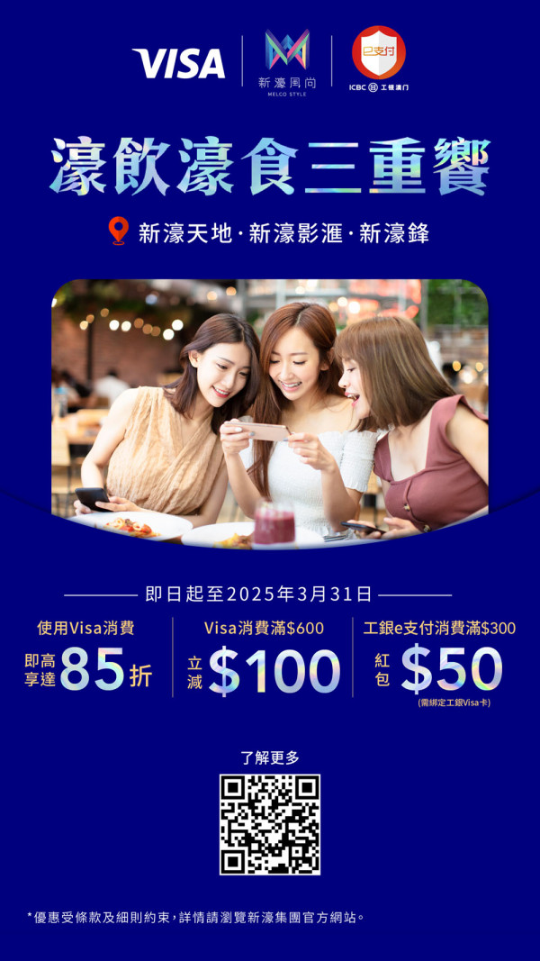 2024聖誕攻略 「濠」歎澳門新濠天地星級聖誕饗宴 加美食折扣優惠 Visa卡更有精彩禮遇