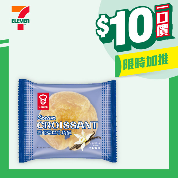 7-11最新$10一口價優惠