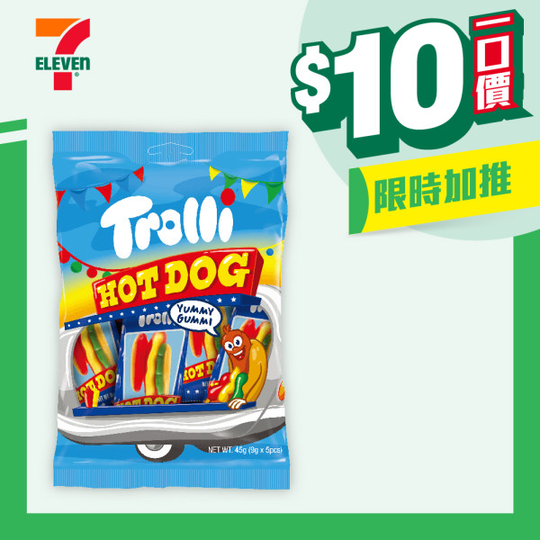 7-11最新$10一口價優惠