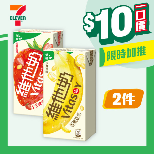 7-11最新$10一口價優惠