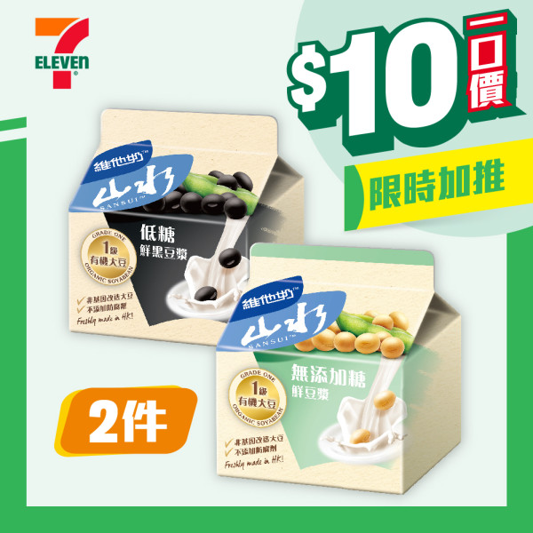 7-11最新$10一口價優惠