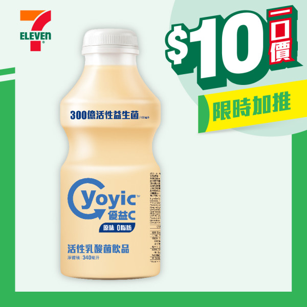 7-11最新$10一口價優惠