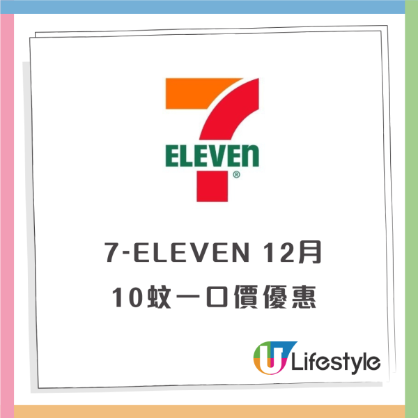 7-Eleven最新$10一口價優惠！Kinder朱古力／維他奶／咖啡均一價買到