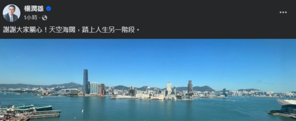 楊潤雄林世雄被免職 細數歷任被炒司局長 呢届特首6人下台換人最密？