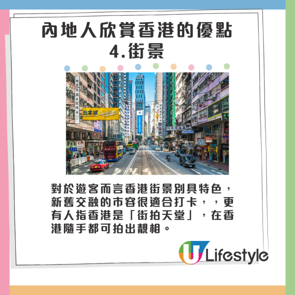 內地旅客遊港激讚10大細節位！惹港人共鳴：香港人都沒有發現的優點