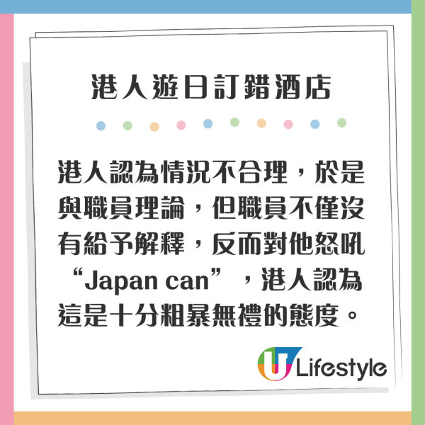 港人遊日訂錯情趣酒店 投訴非法禁錮兼冇得退款 被鬧無常識 