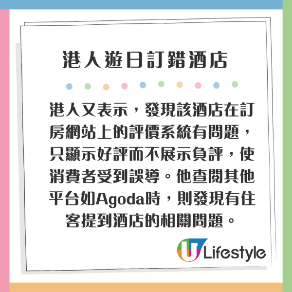 港人遊日訂錯情趣酒店 投訴非法禁錮兼冇得退款 被鬧無常識 