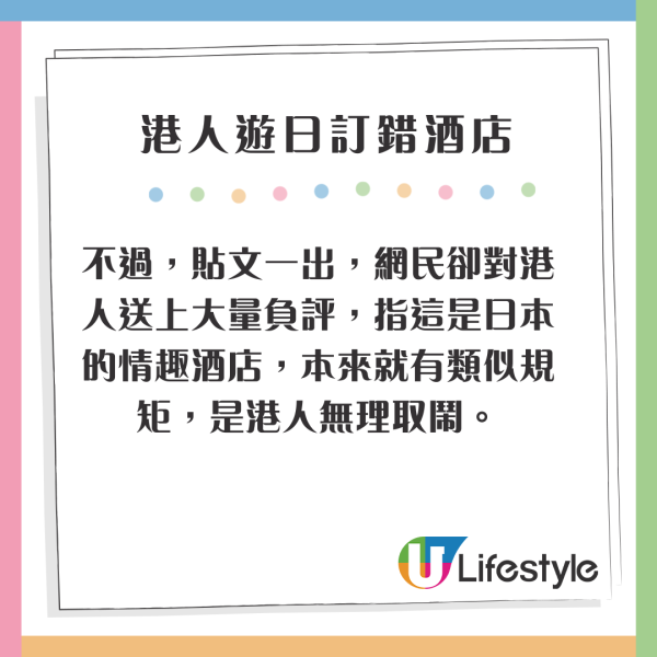 港人遊日訂錯情趣酒店 投訴非法禁錮兼冇得退款 被鬧無常識 