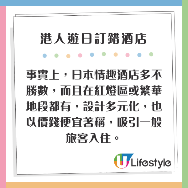 港人遊日訂錯情趣酒店 投訴非法禁錮兼冇得退款 被鬧無常識 