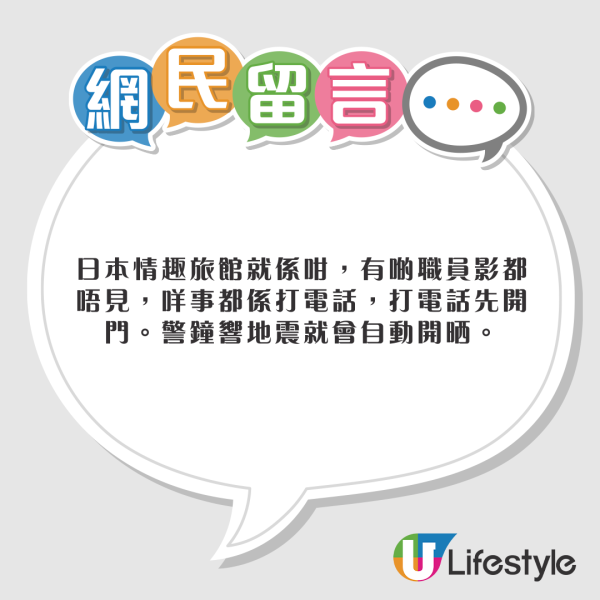 港人遊日訂錯情趣酒店 投訴非法禁錮兼冇得退款 被鬧無常識 