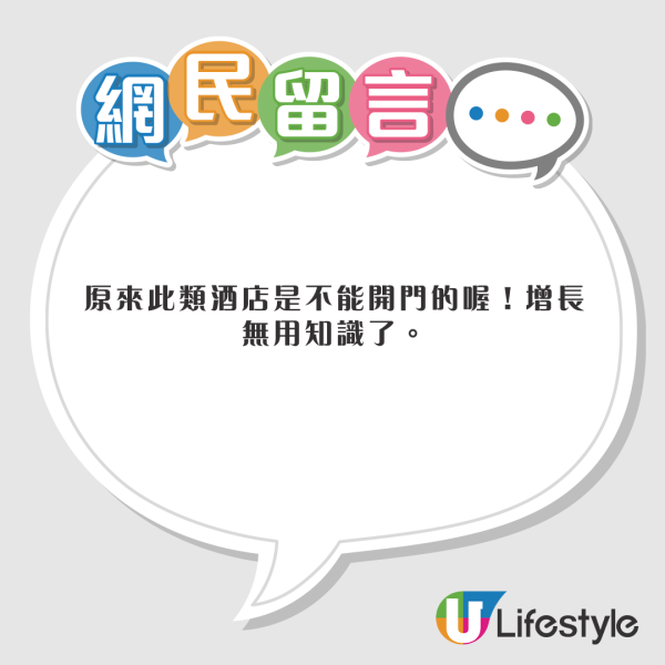 港人遊日訂錯情趣酒店 投訴非法禁錮兼冇得退款 被鬧無常識 