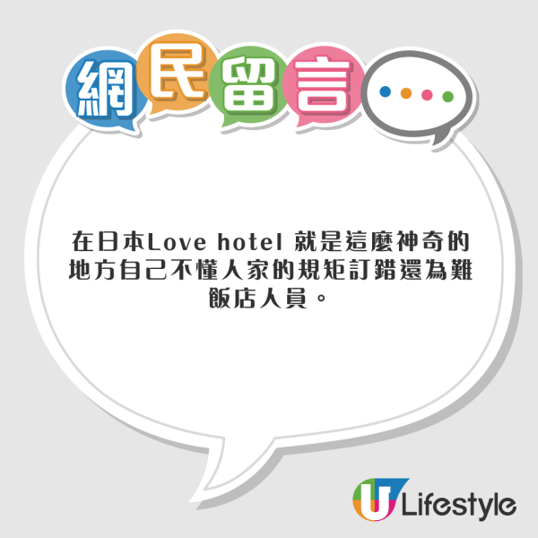 港人遊日訂錯情趣酒店 投訴非法禁錮兼冇得退款 被鬧無常識 