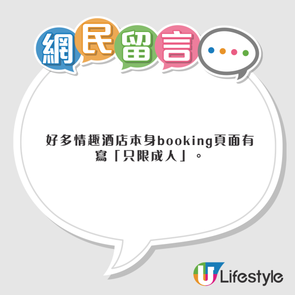 港人遊日訂錯情趣酒店 投訴非法禁錮兼冇得退款 被鬧無常識 