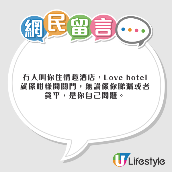 港人遊日訂錯情趣酒店 投訴非法禁錮兼冇得退款 被鬧無常識 