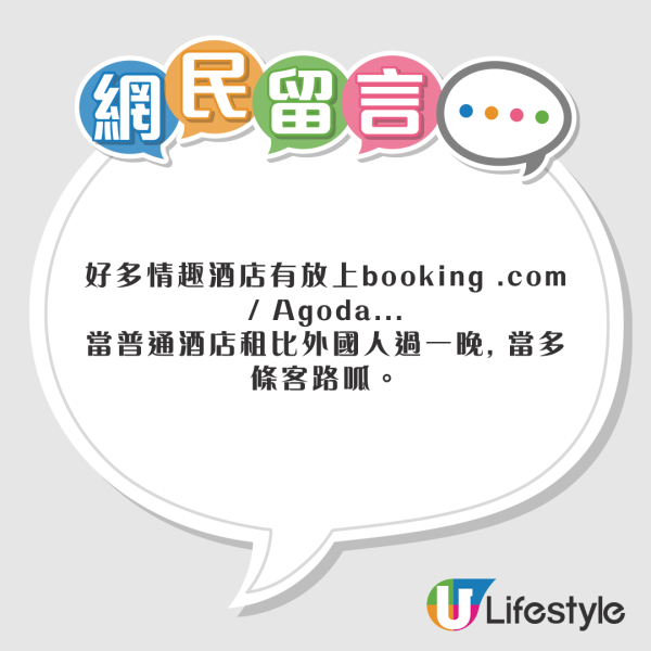 港人遊日訂錯情趣酒店 投訴非法禁錮兼冇得退款 被鬧無常識 