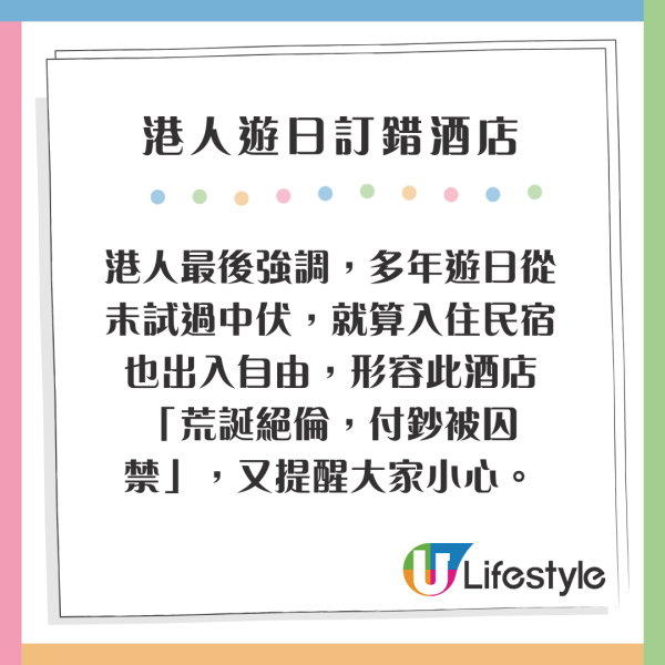 港人遊日訂錯情趣酒店 投訴非法禁錮兼冇得退款 被鬧無常識 
