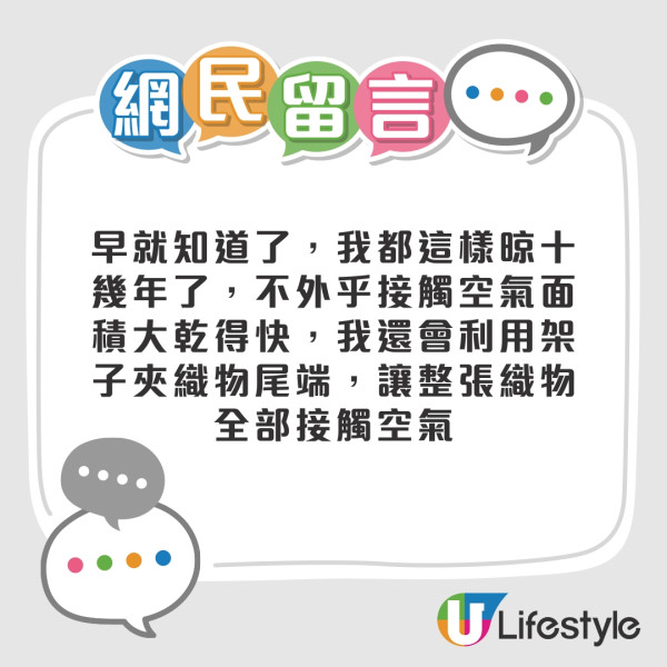 晾衫衣物快乾方法|網民評價 晾衫衣物快乾方法|網民評價