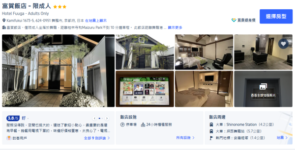 港人遊日訂錯情趣酒店 投訴非法禁錮兼冇得退款 被鬧無常識 