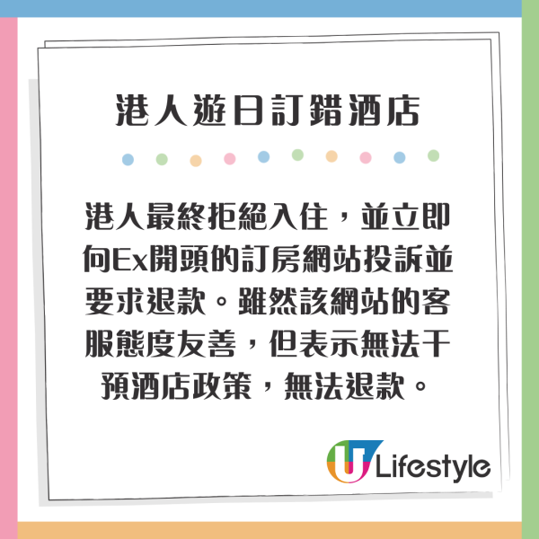 港人遊日訂錯情趣酒店 投訴非法禁錮兼冇得退款 被鬧無常識 