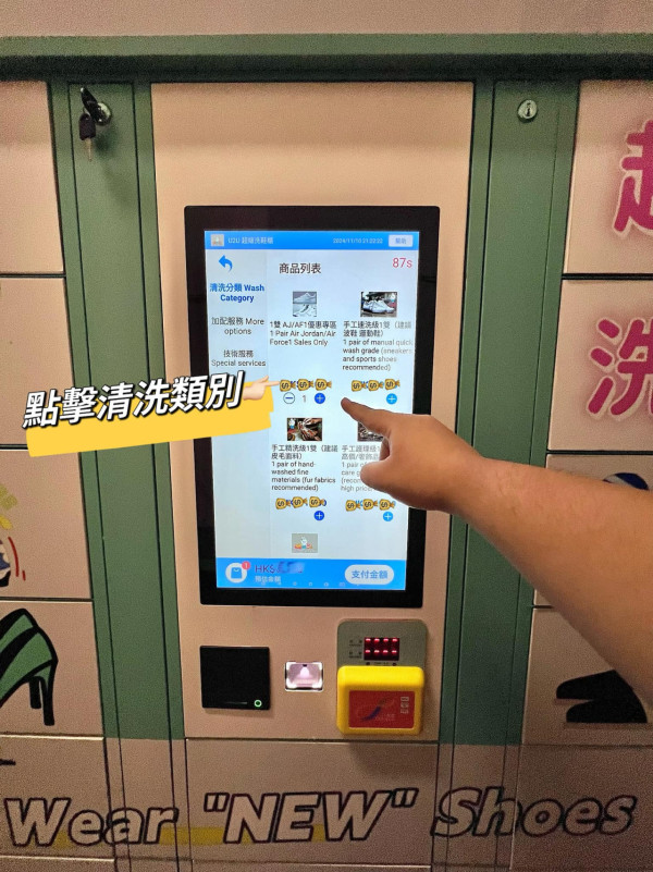 香港現新式洗鞋服務？$39起洗一對鞋兼送棉襪！自助櫃交收最快2日