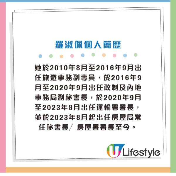  楊潤雄被免職｜羅淑佩接任文體旅局局長 任職政府逾35年做過咁多崗位