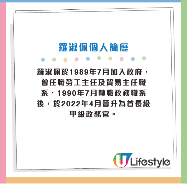  楊潤雄被免職｜羅淑佩接任文體旅局局長 任職政府逾35年做過咁多崗位