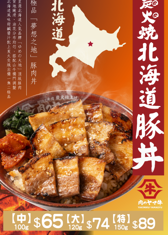 日本過江龍炭燒牛肉飯餐廳再擴張！一年連開4店！譚仔國際旗下 主打抵食牛肉飯