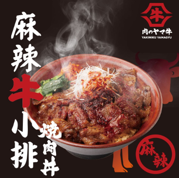 日本過江龍炭燒牛肉飯餐廳再擴張！一年連開4店！譚仔國際旗下 主打抵食牛肉飯