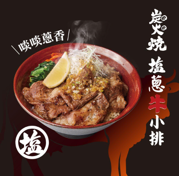 日本過江龍炭燒牛肉飯餐廳再擴張！一年連開4店！譚仔國際旗下 主打抵食牛肉飯