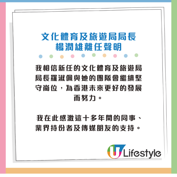  楊潤雄被免職｜羅淑佩接任文體旅局局長 任職政府逾35年做過咁多崗位