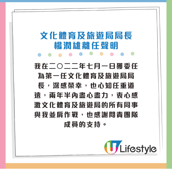  楊潤雄被免職｜羅淑佩接任文體旅局局長 任職政府逾35年做過咁多崗位