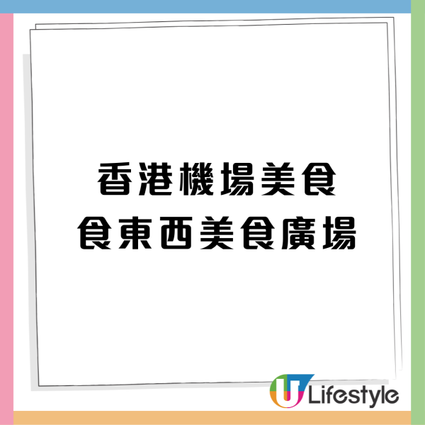 香港機場美食｜甜記餃子將撤出香港國際機場 因1原因離場／即睇最後營業日!