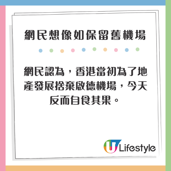 如果當年保留啟德機場?網民激辯利弊:可雙機場運作/航道會打交