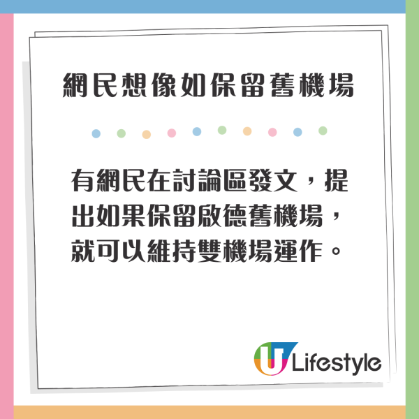 如果當年保留啟德機場?網民激辯利弊:可雙機場運作/航道會打交