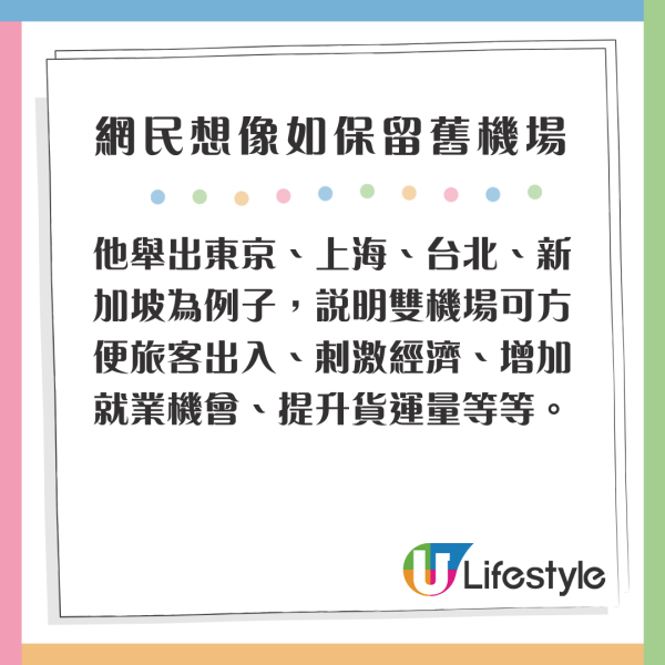 如果當年保留啟德機場?網民激辯利弊:可雙機場運作/航道會打交