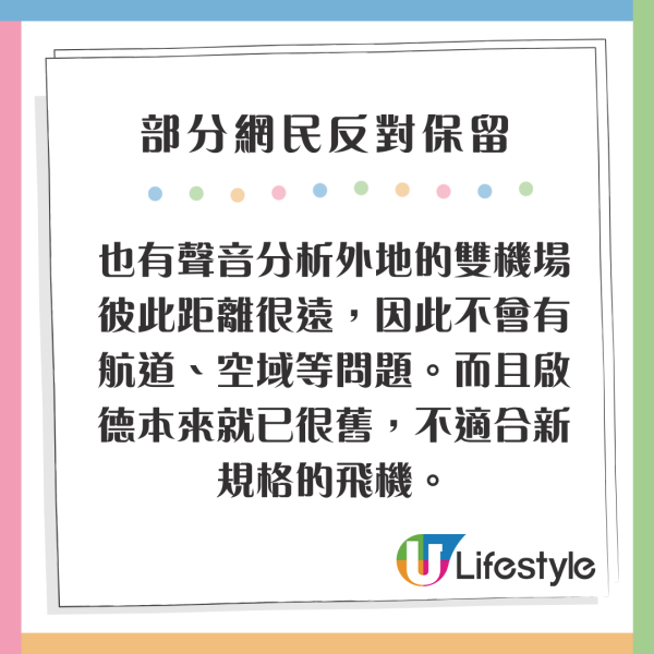 如果當年保留啟德機場?網民激辯利弊:可雙機場運作/航道會打交