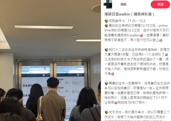 日本簽證申請中心現通宵排隊潮！在港內地人盼趕及聖誕節日本旅遊 
