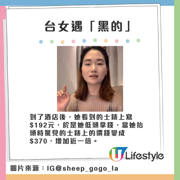 台女KOL遊港疑遇黑的 超離奇的士錶收費突跳升近1倍！網民溫提：坐uber更好 