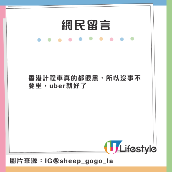 台女遊港疑遇黑的慘被劏客！車費突升近1倍！嬲爆教1招預防！司機1舉動引事主懷疑……