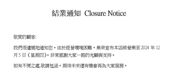 上水良心兩餸飯「膳廚」宣佈結業 嘆經營困難無奈閉店望有緣再見