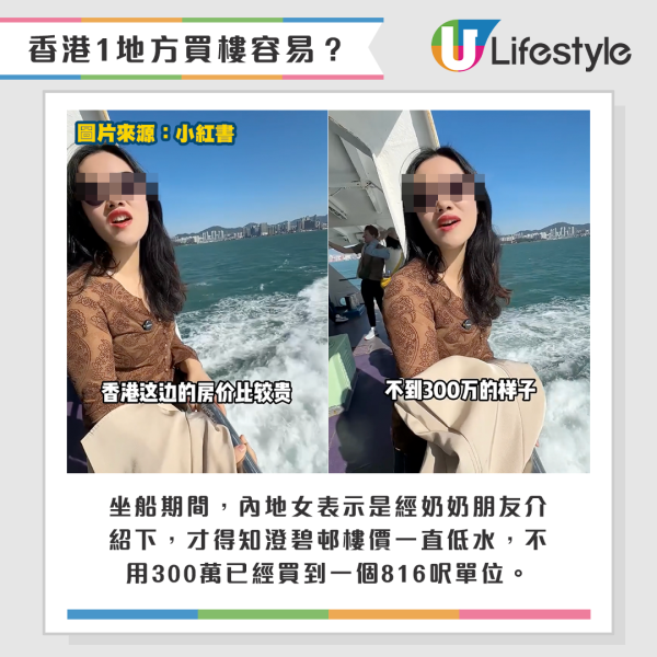 坐船期間，內地女指出「香港這邊房價比較貴，小年輕是負擔不起」，她也是經奶奶朋友介紹下，才得知大嶼山澄碧邨樓價一直低水，不用300萬已經買到一個816呎單位。圖片來源：小紅書