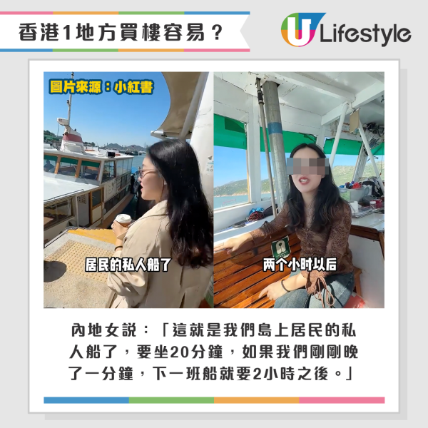 內地女說：「這就是我們島上居民的私人船了，剛好趕上了最後一分鐘，要坐20分鐘，如果我們剛剛晚了一分鐘，下一班船就要2小時之後。」圖片來源：小紅書