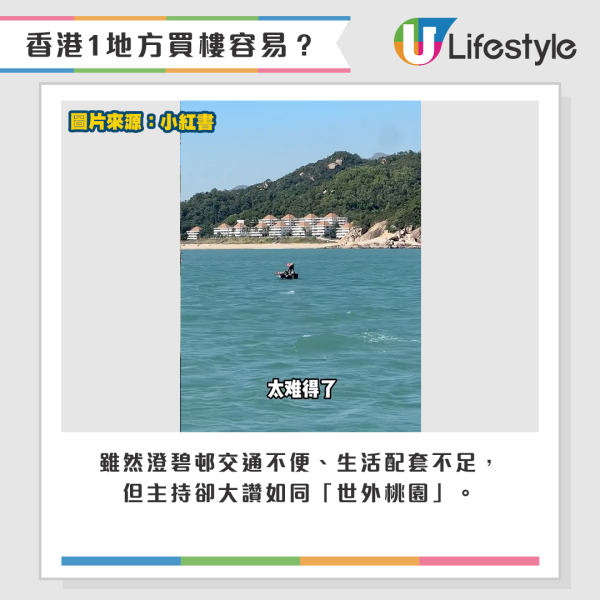 雖然澄碧邨交通不便、生活配套不足，但主持卻大讚如同「世外桃園」。圖片來源：小紅書