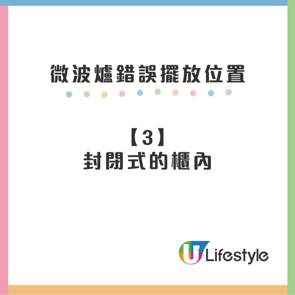 避免將微波爐放在封閉式的櫃內