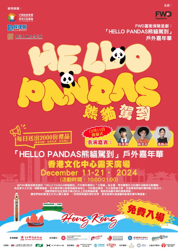 【大話「東」遊】「熊貓駕到」零舍不同 