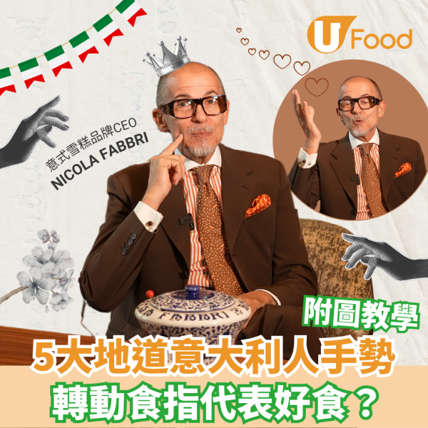 5大地道意大利人手勢 轉動食指代表好吃？看圖秒懂意思